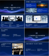 是基于人工智能的平安风险特征